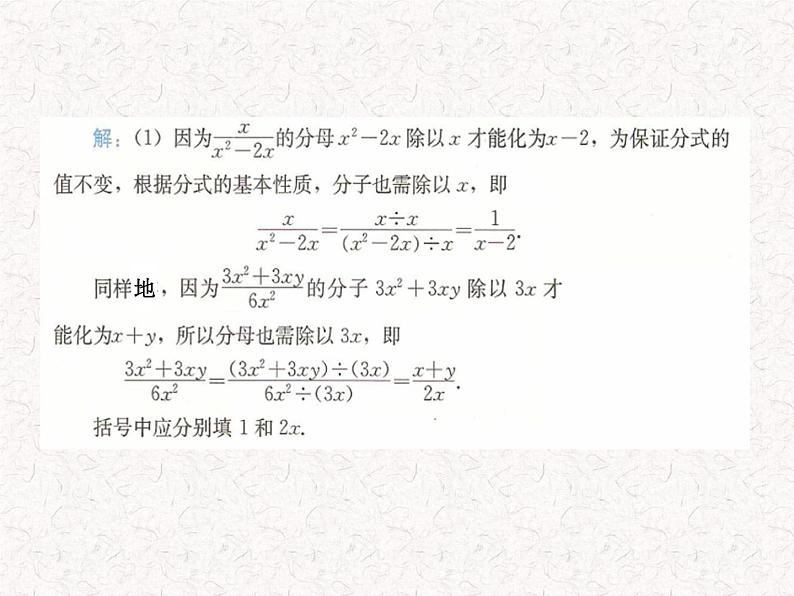 初中数学精品教学课件:15.1.2 分式的基本性质(第1课时)(人教版八年级上册)07