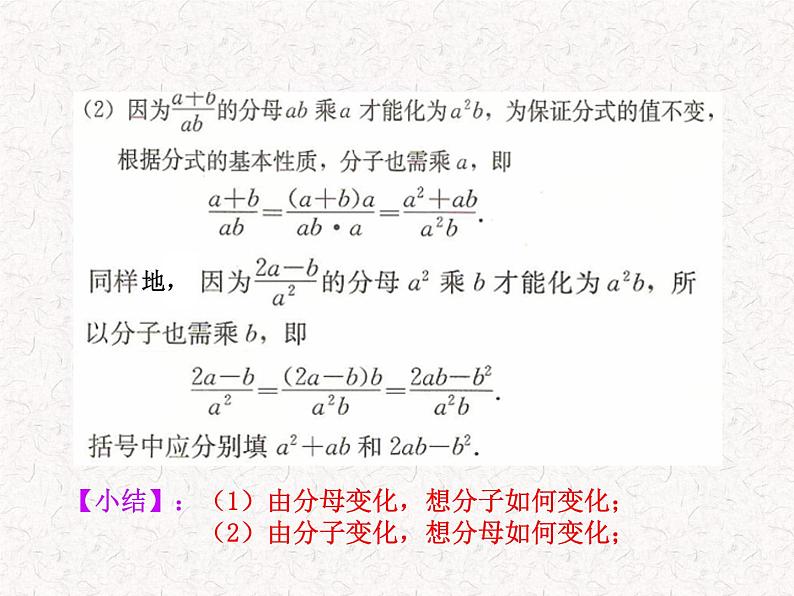 初中数学精品教学课件:15.1.2 分式的基本性质(第1课时)(人教版八年级上册)08
