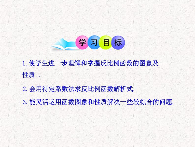 初中数学教学课件:26.1.2 反比例函数的图象和性质(第2课时)(人教版九年级下册)02
