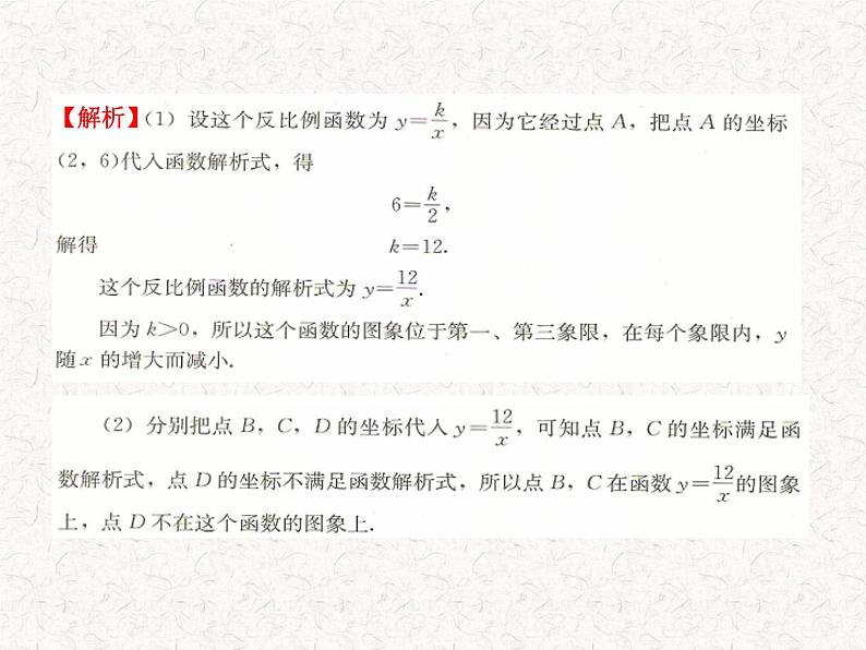 初中数学教学课件:26.1.2 反比例函数的图象和性质(第2课时)(人教版九年级下册)05