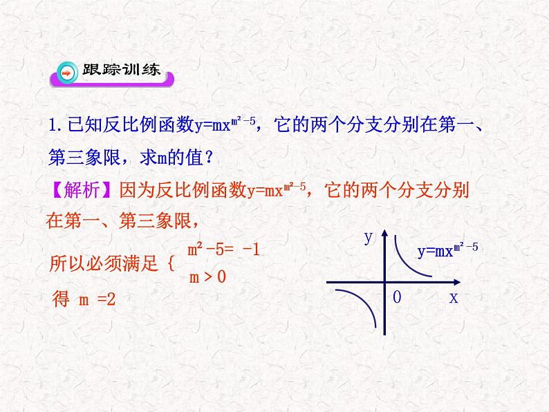 初中数学教学课件:26.1.2 反比例函数的图象和性质(第2课时)(人教版九年级下册)06