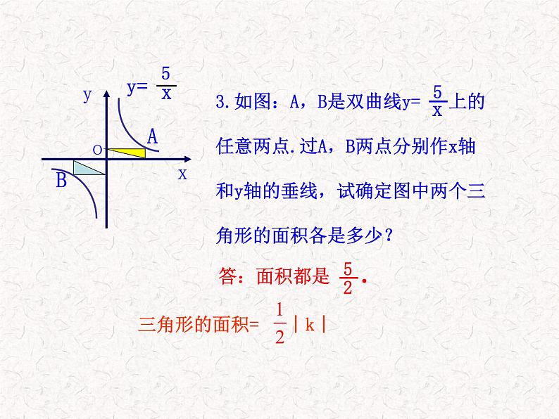 初中数学教学课件:26.1.2 反比例函数的图象和性质(第2课时)(人教版九年级下册)08