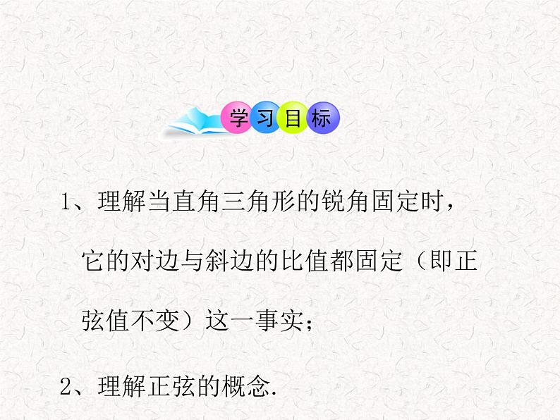 初中数学教学课件:28.1锐角三角函数第1课时(人教版九年级下)02