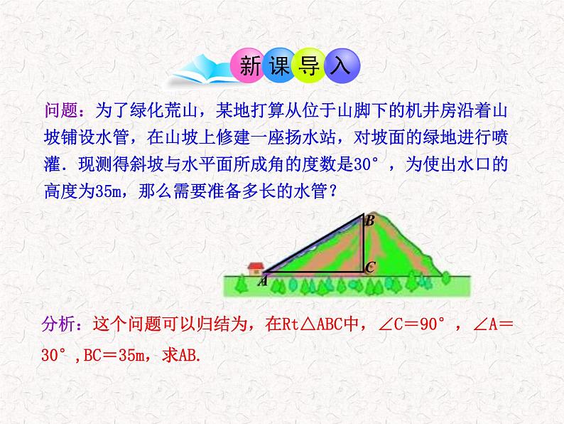 初中数学教学课件:28.1锐角三角函数第1课时(人教版九年级下)03