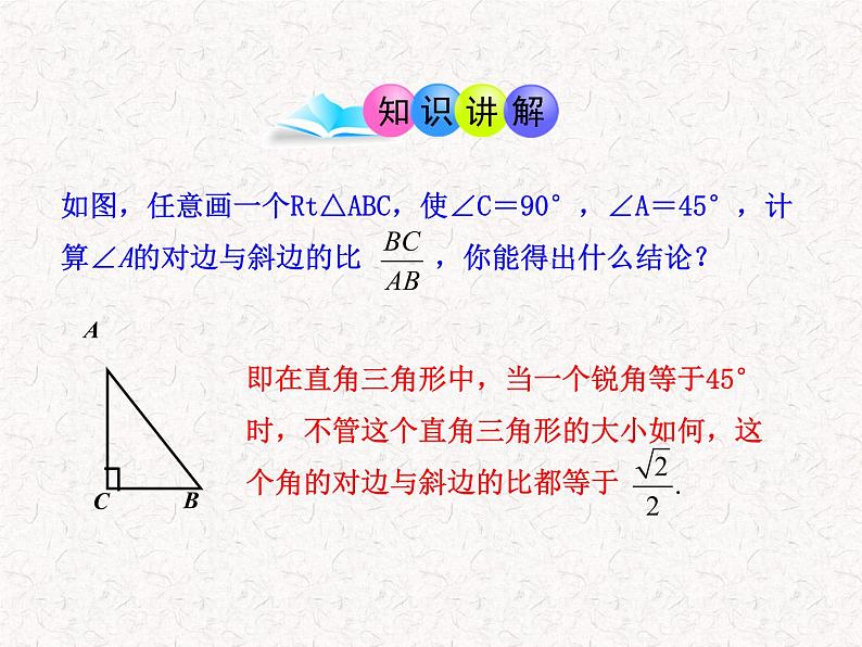初中数学教学课件:28.1锐角三角函数第1课时(人教版九年级下)05