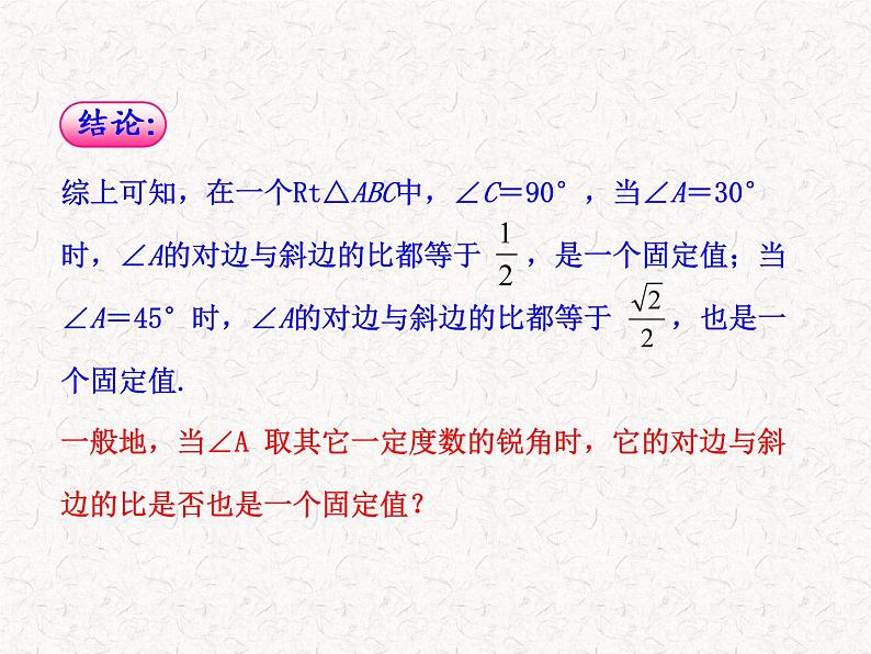 初中数学教学课件:28.1锐角三角函数第1课时(人教版九年级下)06