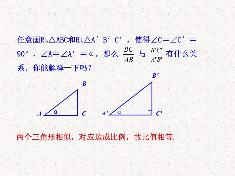 初中数学教学课件:28.1锐角三角函数第1课时(人教版九年级下)07