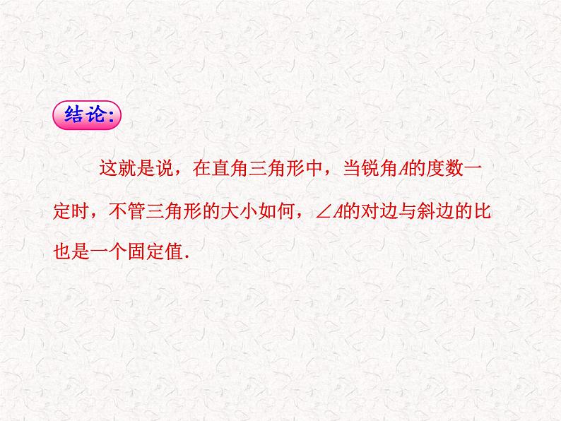初中数学教学课件:28.1锐角三角函数第1课时(人教版九年级下)08