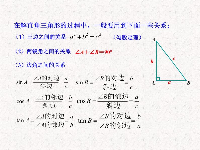 2 解直角三角形及其应用图文课件ppt