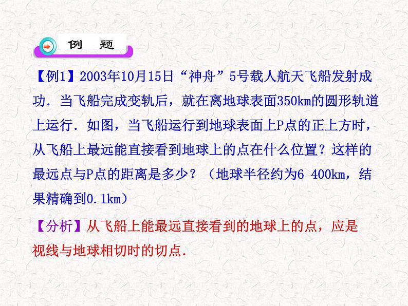 初中数学教学课件:28.2解直角三角形第2课时(人教版九年级下)第4页