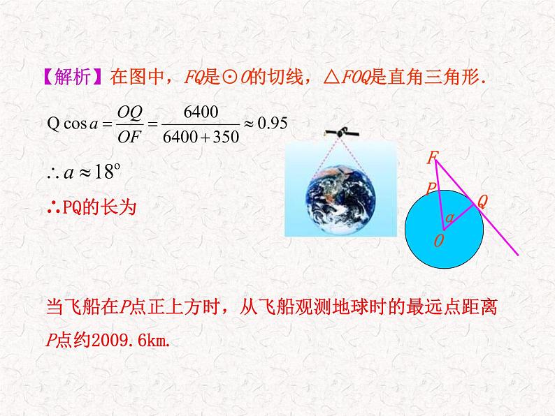 初中数学教学课件:28.2解直角三角形第2课时(人教版九年级下)第6页