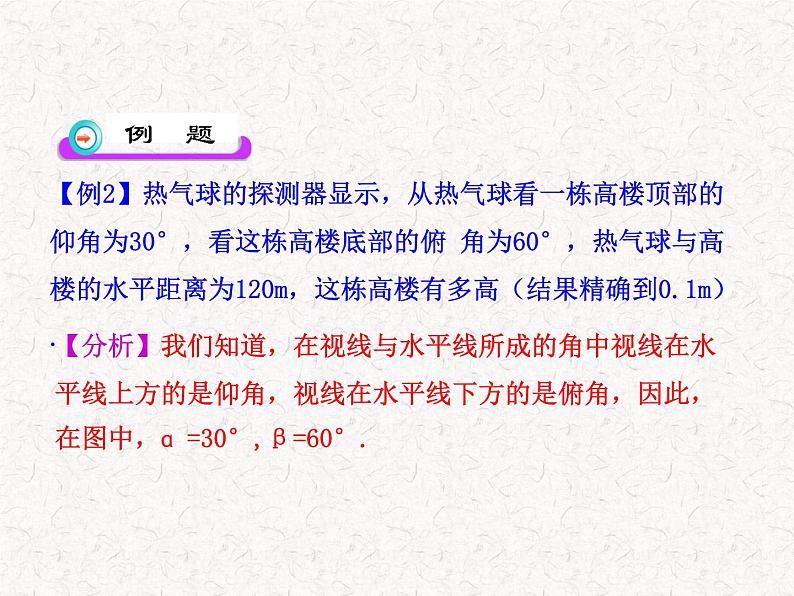 初中数学教学课件:28.2解直角三角形第2课时(人教版九年级下)第8页