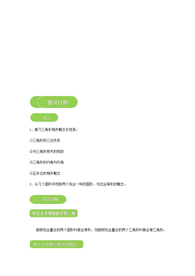 【精品讲义】 人教版 八年级上册数学 第03讲 全等三角形的判定1(讲义+练习)教师版03