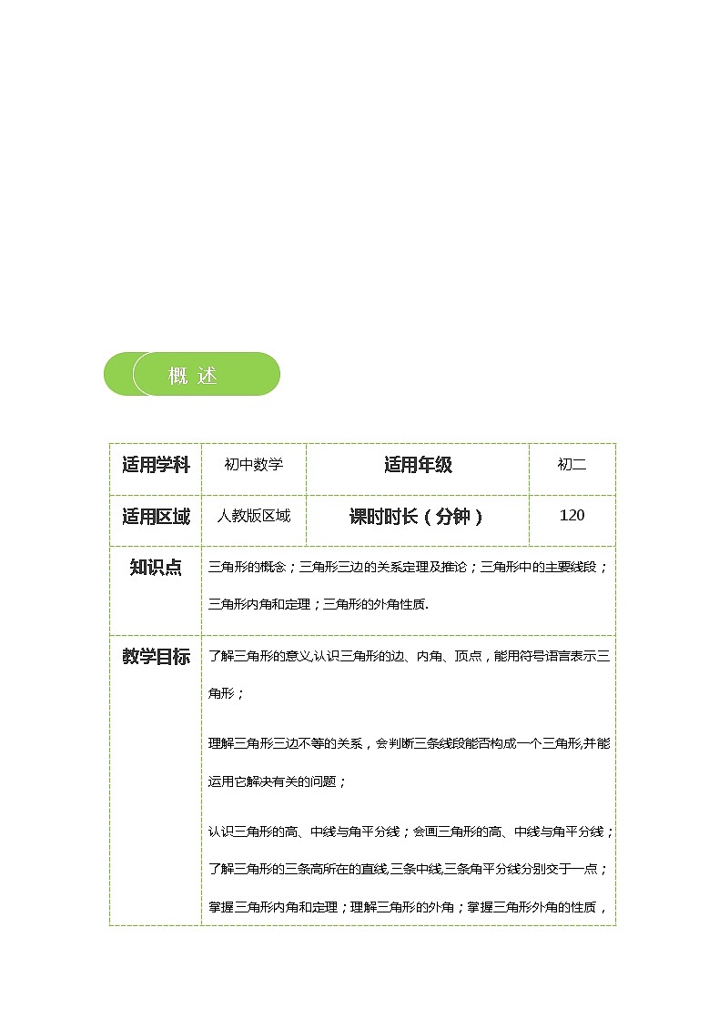 【精品講義】 人教版 八年級上冊數(shù)學  第01講 與三角形有關(guān)的線段和角 （講義+練習）教師版第2頁