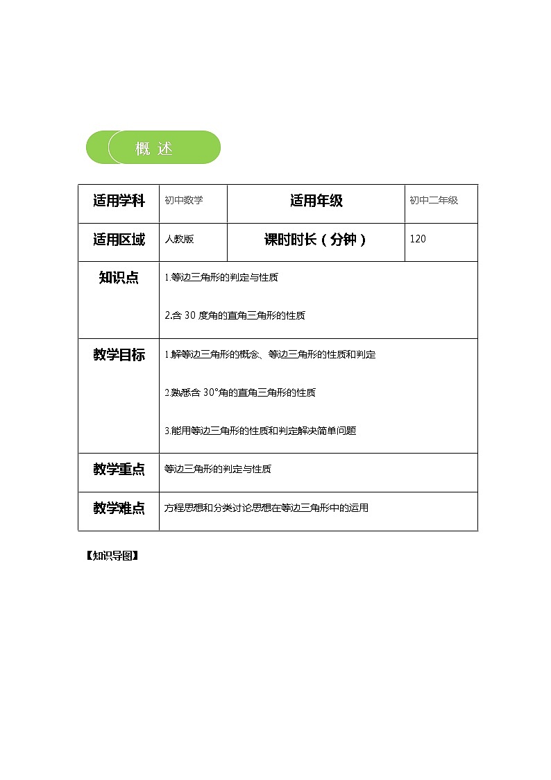 【精品讲义】 人教版 八年级上册数学 第07讲 等边三角形(讲义+练习)学生版 (2)02