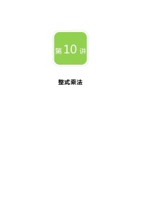 人教版八年级上册14.1 整式的乘法综合与测试优质教案