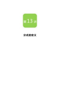 数学八年级上册15.1 分式综合与测试获奖教案