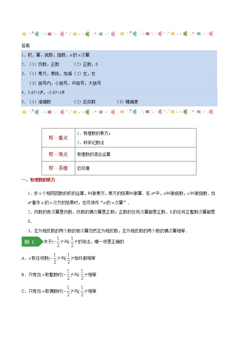 【精品讲义】人教版 七年级数学（上） 专题1.5 有理数的乘方（知识点+例题+练习题）含答案02