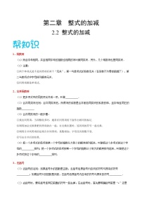 数学七年级上册2.2 整式的加减精品知识点教学设计及反思