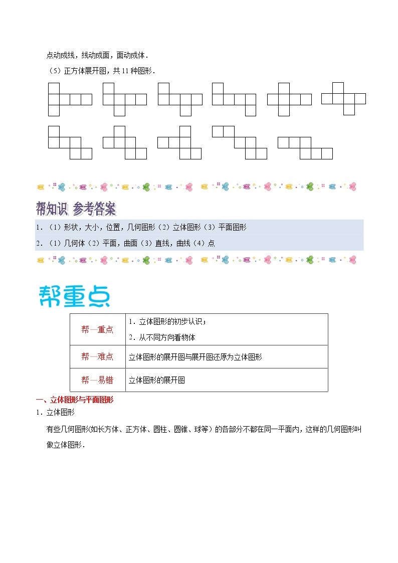 【精品讲义】人教版 七年级数学（上） 专题4.1 几何图形-（知识点+例题+练习题）含答案02