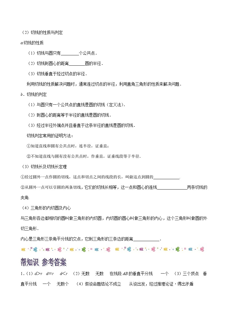【精品讲义】人教版九年级数学(上)专题24.2 点和圆、直线和圆的位置关系-(知识点+例题+练习题)含答案02
