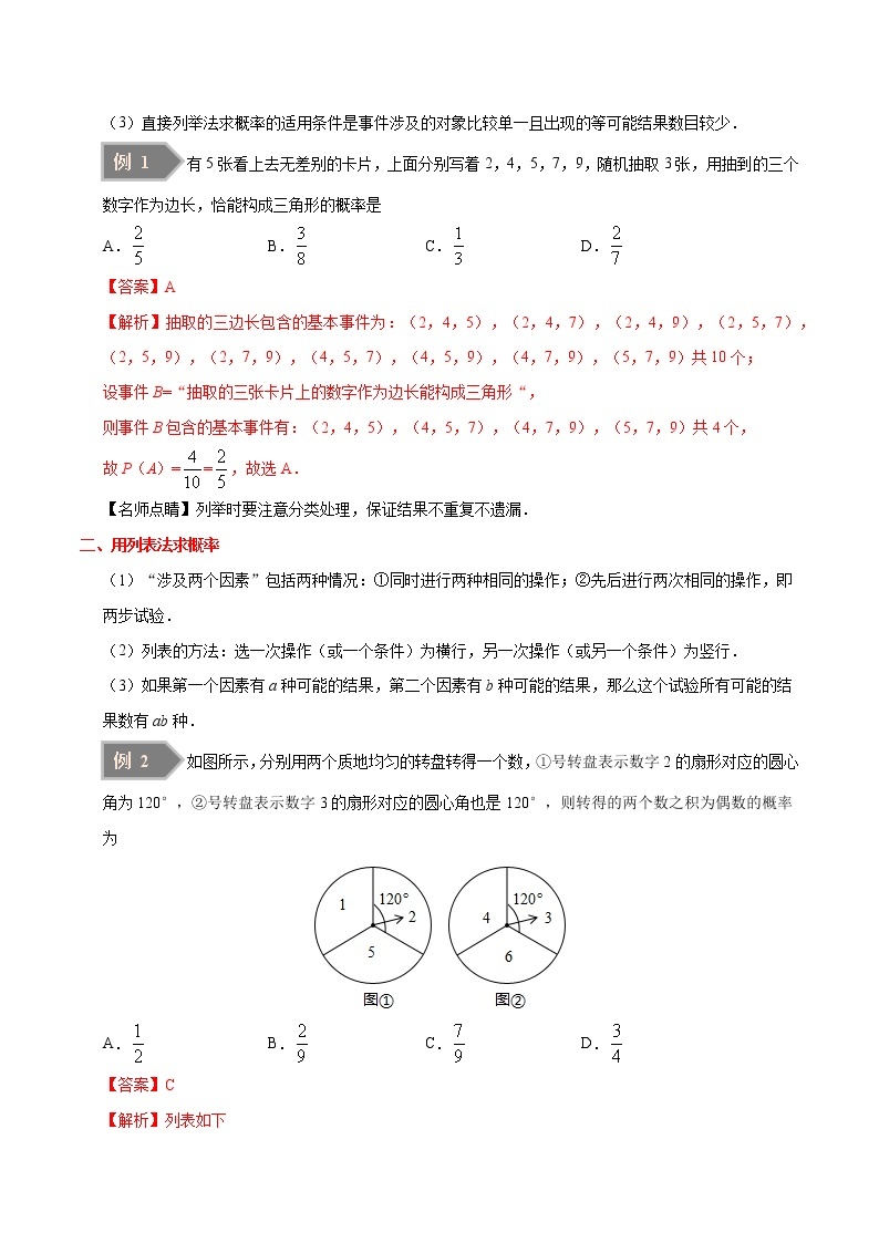 【精品讲义】人教版九年级数学（上）专题25.2 用列举法求概率-（知识点+例题+练习题）含答案02