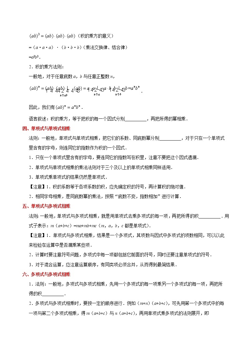 人教版八年级数学讲义（上） 专题14.1  整式的乘法（知识点+例题+练习题）02