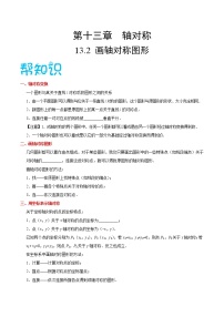 数学八年级上册13.2 画轴对称图形综合与测试优质教学设计