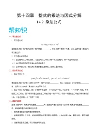 初中数学人教版八年级上册14.2 乘法公式综合与测试精品教学设计及反思