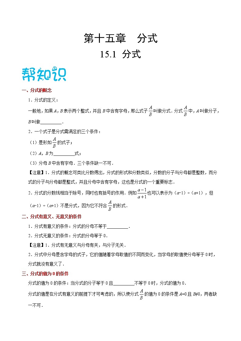 人教版八年级数学讲义(上) 专题15.1  分式(知识点+例题+练习题)01