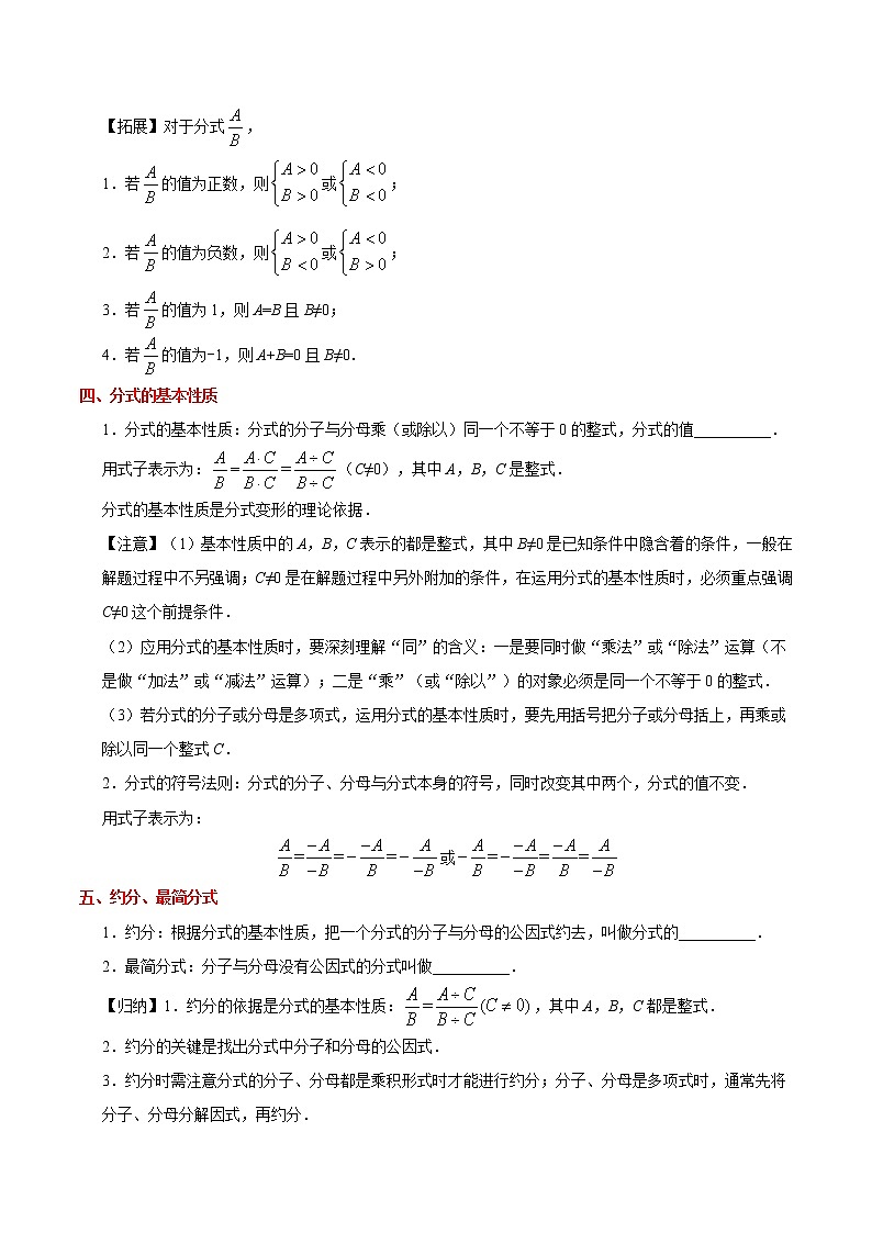 人教版八年级数学讲义(上) 专题15.1  分式(知识点+例题+练习题)02