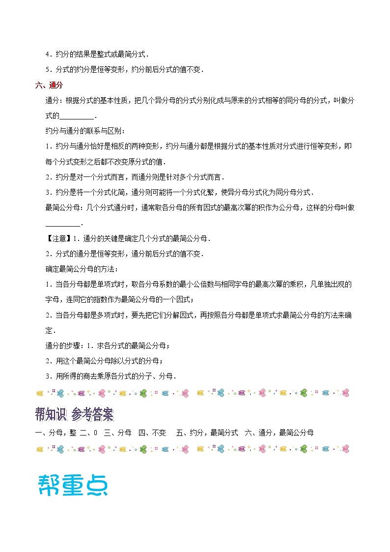 人教版八年级数学讲义(上) 专题15.1  分式(知识点+例题+练习题)03