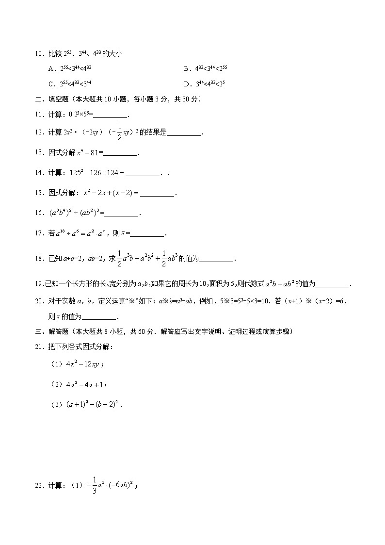 【试卷】人教版 八年级数学(上) 第14章 整式的乘法与因式分解章末检测 (含答案)02