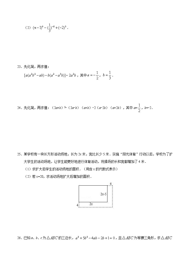 【试卷】人教版 八年级数学(上) 第14章 整式的乘法与因式分解章末检测 (含答案)03