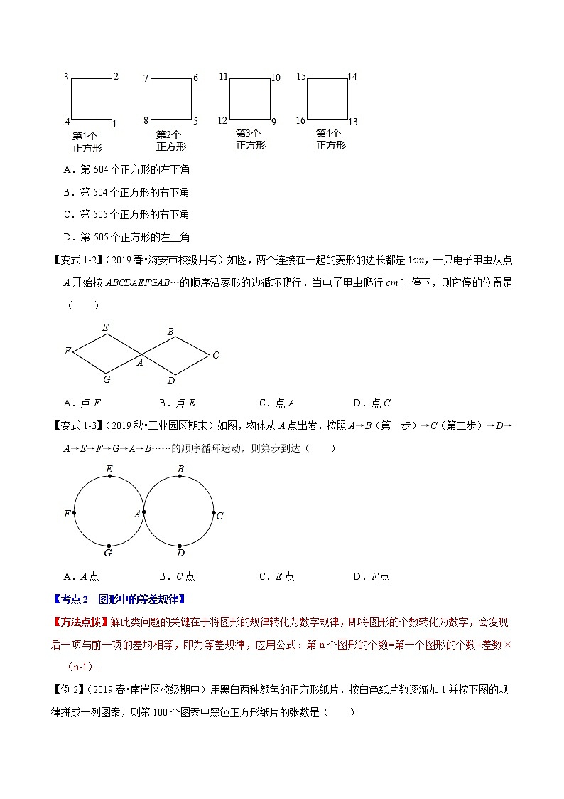 【精品】人教版 七年级上册数学  专题04  图形中的排列规律重难点题型(举一反三)(人教版)(原卷版)02