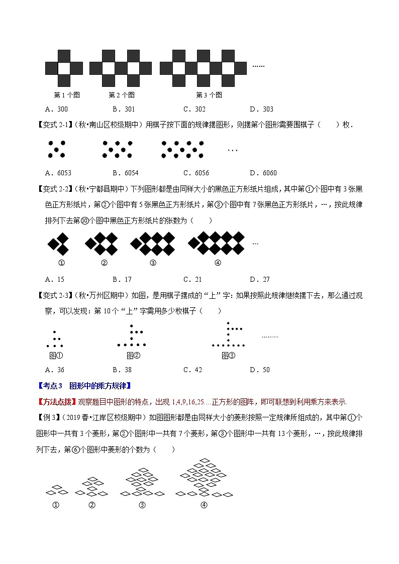 【精品】人教版 七年级上册数学  专题04  图形中的排列规律重难点题型(举一反三)(人教版)(原卷版)03