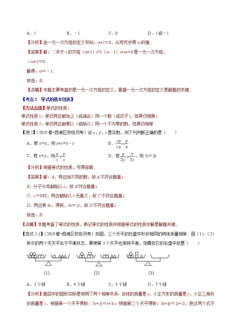 【精品】人教版 七年级上册数学 专题08 一元一次方程章末重难点题型(举一反三)(人教版)(解析版)03