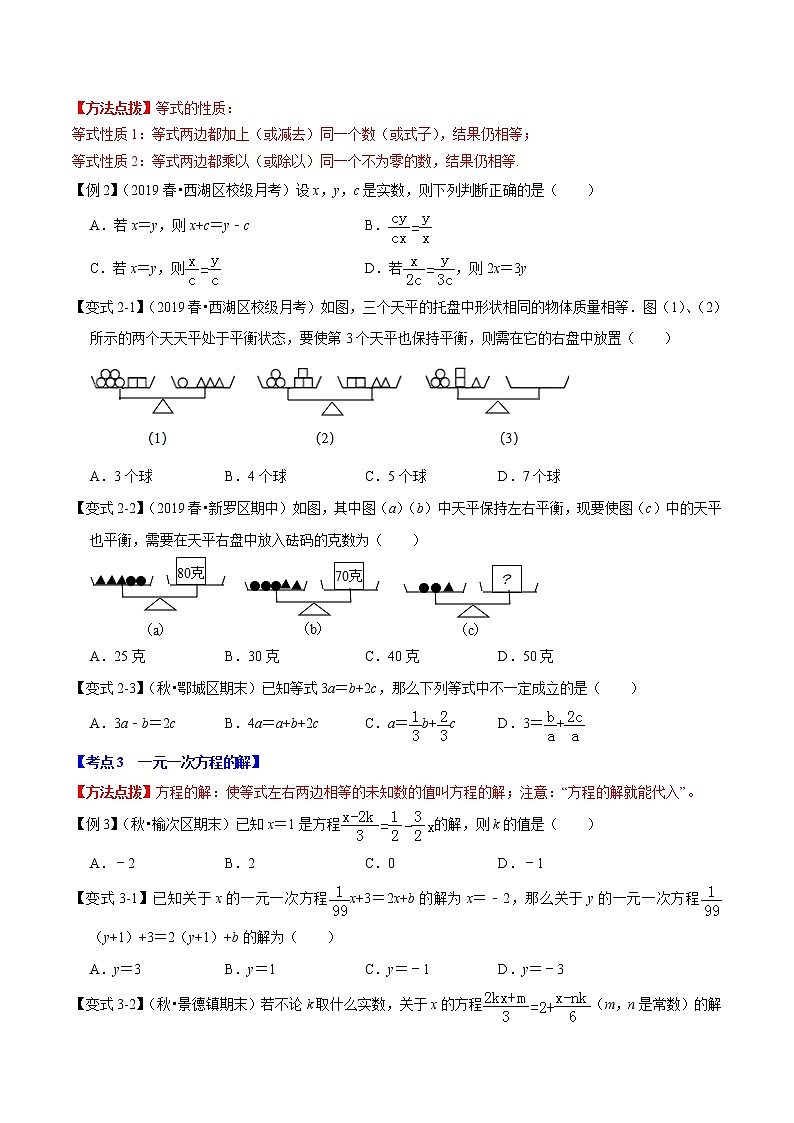 【精品】人教版 七年级上册数学  专题08 一元一次方程章末重难点题型(举一反三)(人教版)(原卷版)02