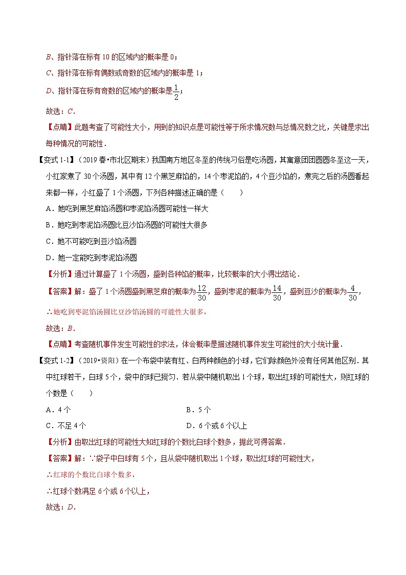 【精品讲义】人教版 九年级上册数学 专题05  概率初步章末重难点题型(举一反三)(人教版)(解析版)02