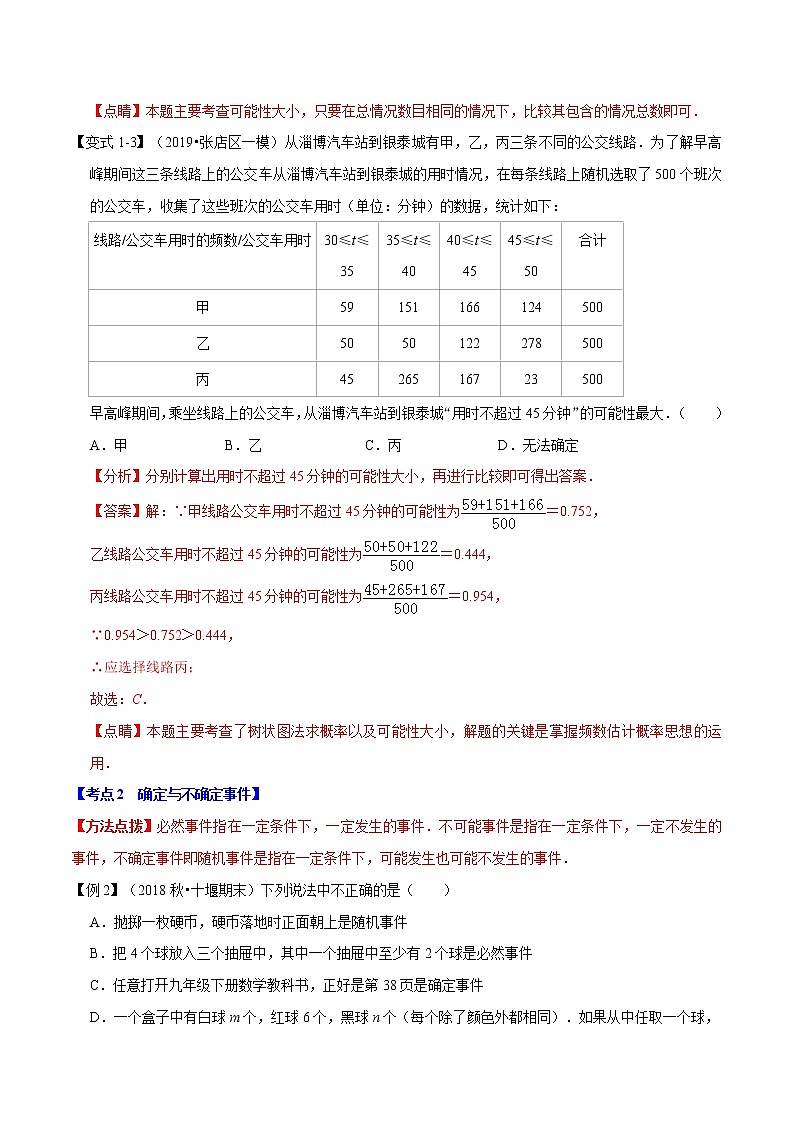 【精品讲义】人教版 九年级上册数学 专题05  概率初步章末重难点题型(举一反三)(人教版)(解析版)03