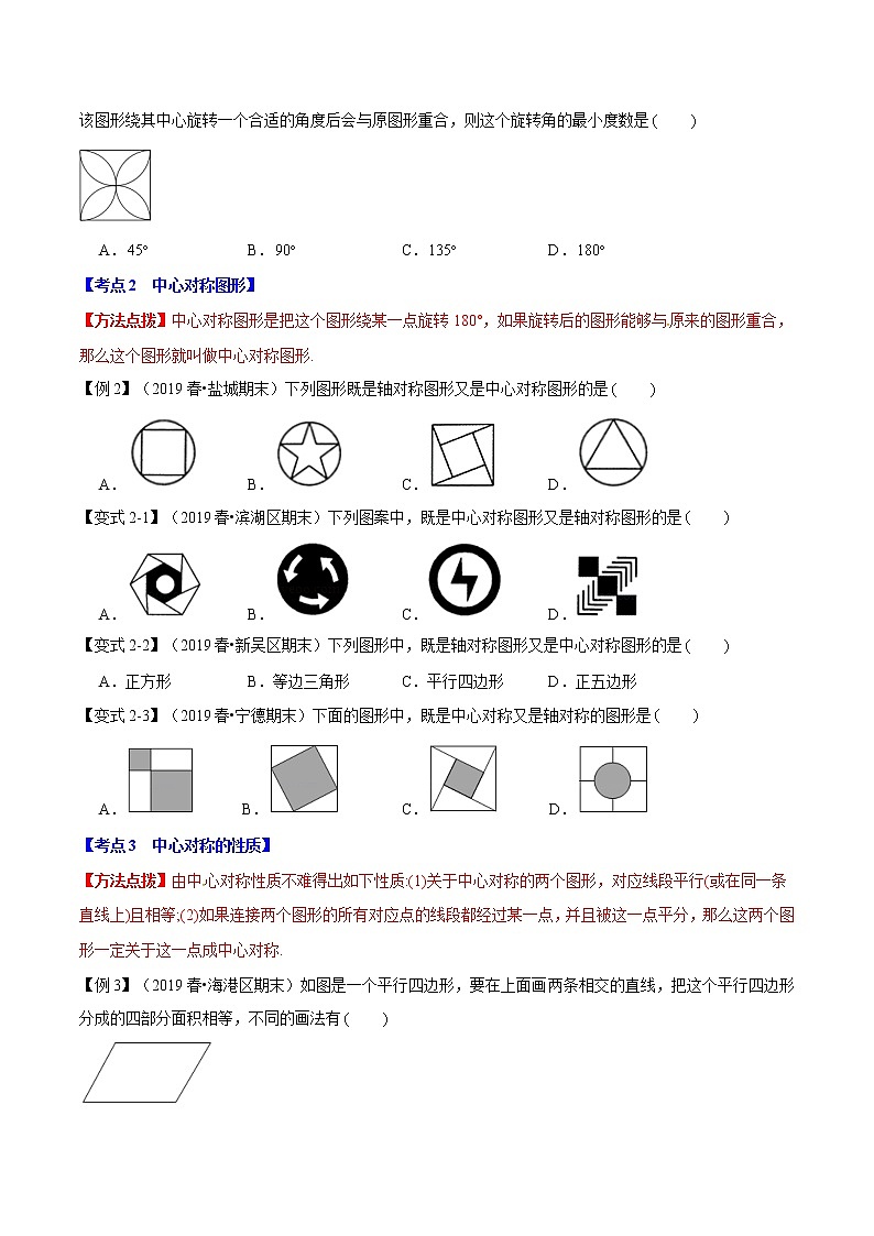 【精品讲义】人教版 九年级上册数学 专题03  旋转章末重难点题型(举一反三)(人教版)(原卷版)02