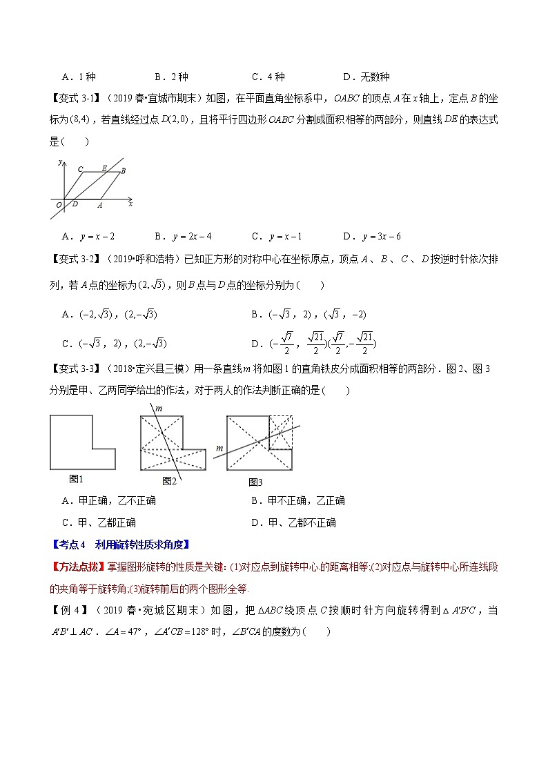 【精品讲义】人教版 九年级上册数学 专题03  旋转章末重难点题型(举一反三)(人教版)(原卷版)03