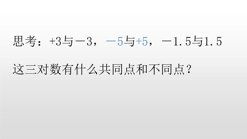 北师大七年级数学上册:2.3 绝对值 课件02