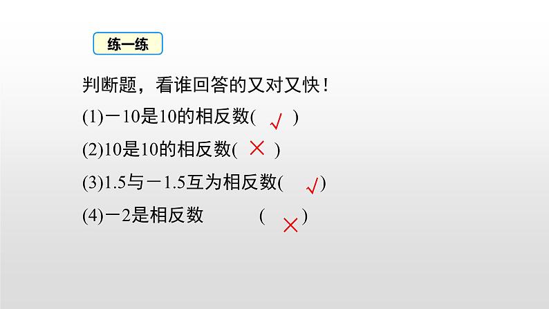 北师大七年级数学上册:2.3 绝对值 课件05