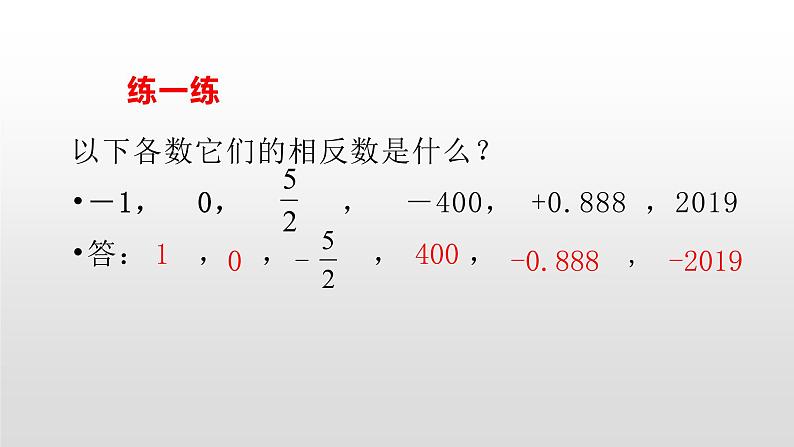 北师大七年级数学上册:2.3 绝对值 课件06