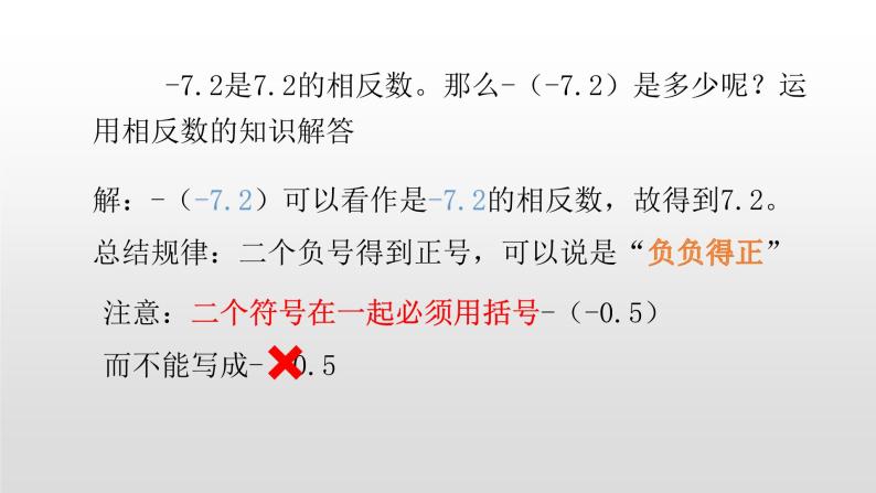 北师大七年级数学上册：2.3 绝对值 课件07