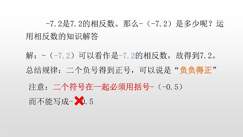 北师大七年级数学上册:2.3 绝对值 课件07
