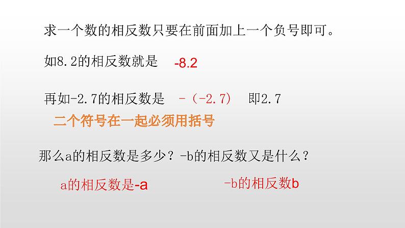 北师大七年级数学上册:2.3 绝对值 课件08
