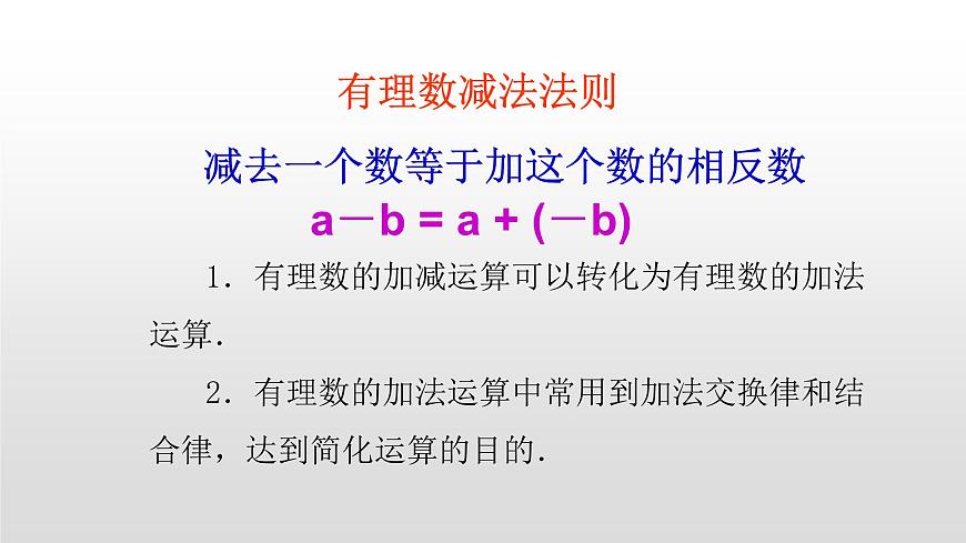 2.6 有理數(shù)的加減混合運(yùn)算29張PPT第3頁