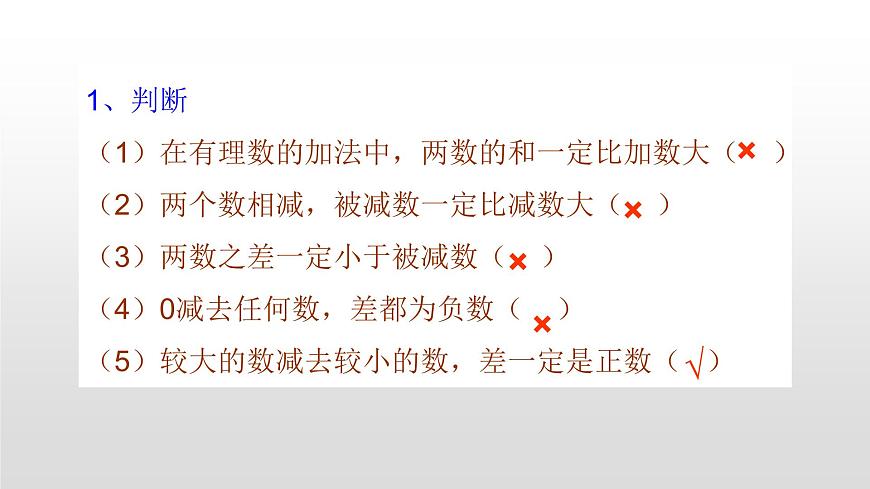 2.6 有理數(shù)的加減混合運(yùn)算29張PPT第5頁